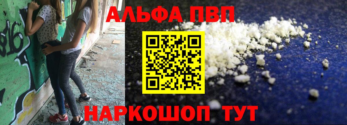 даркнет сайт  APVP СК  Alfa_PVP Crystall  Полысаево  Вход с VPN  Альфа ПВП СК 