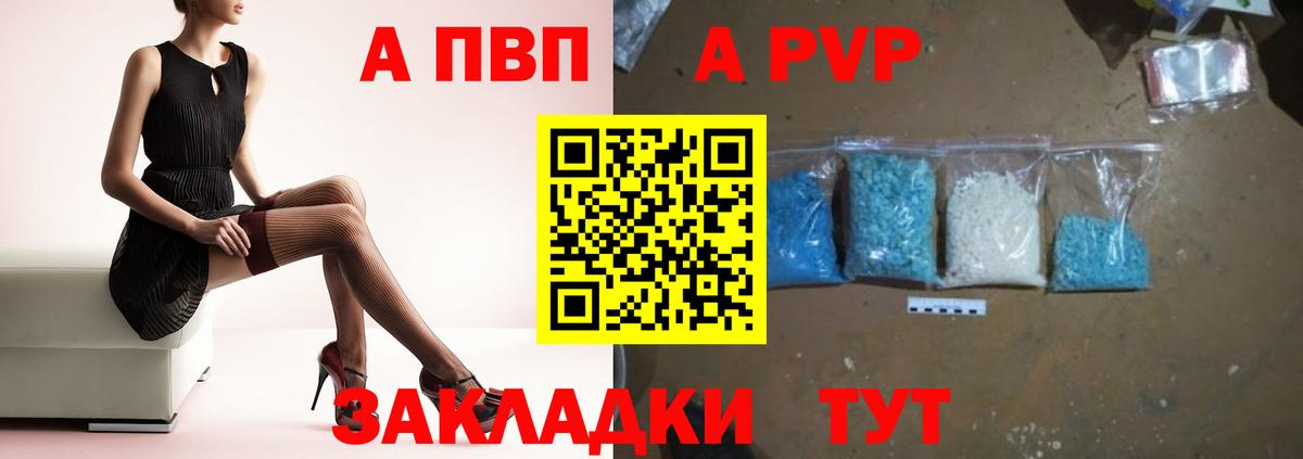 APVP Crystall Полысаево