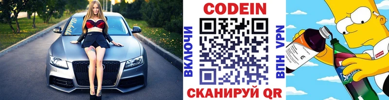 Кодеин напиток Lean (лин)  Полысаево 