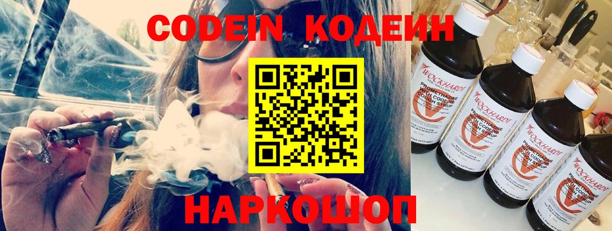 Полысаево  Кодеиновый сироп Lean напиток Lean (лин)  Кодеиновый сироп Lean Purple Drank  Вход с VPN 