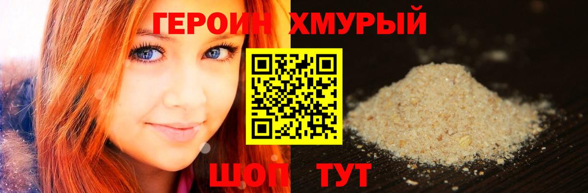 Героин VHQ Полысаево