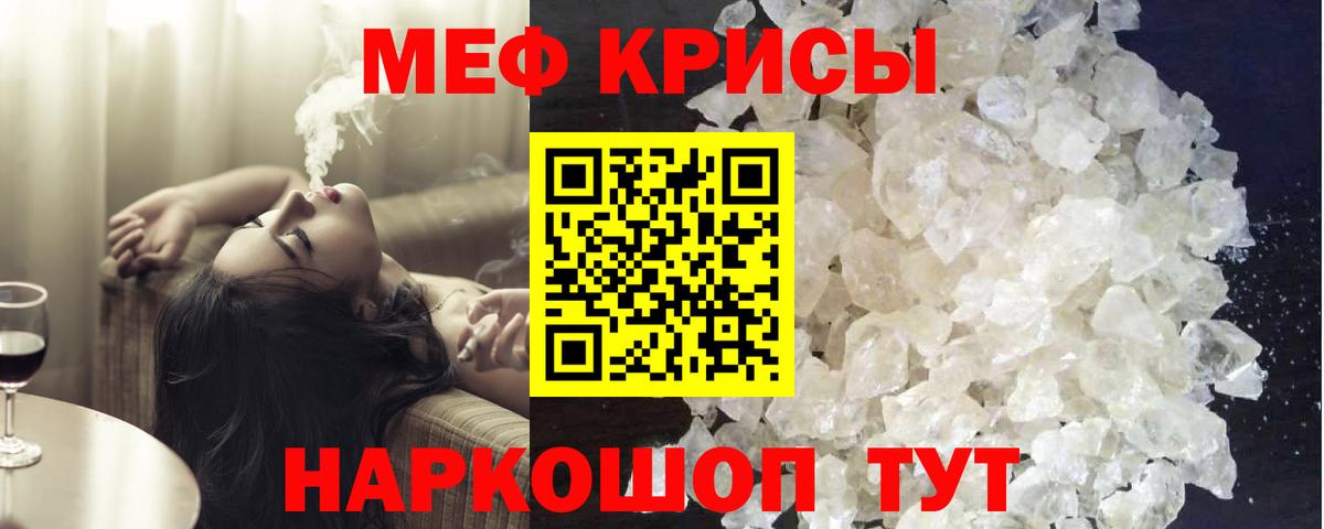 Меф кристаллы Полысаево