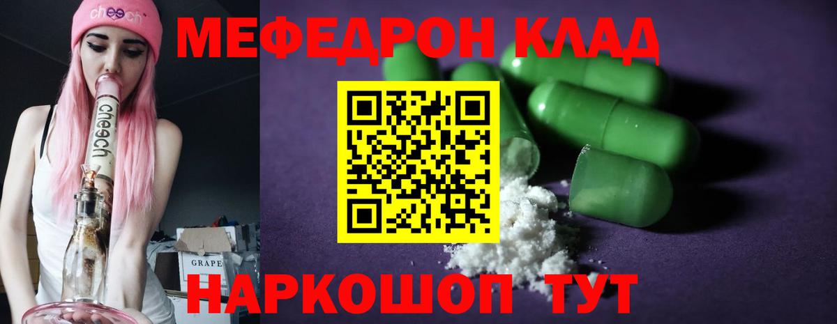 МЯУ-МЯУ  МЕФ кристаллы  Вход с VPN  Полысаево  Мефедрон мука 